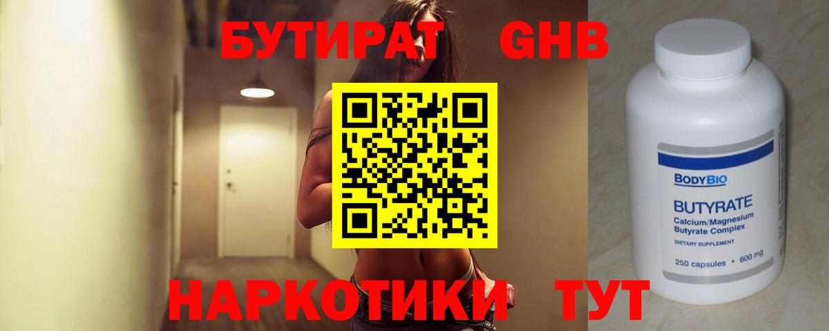 Бутират  Вход с VPN  Кимовск  Бутират вода 