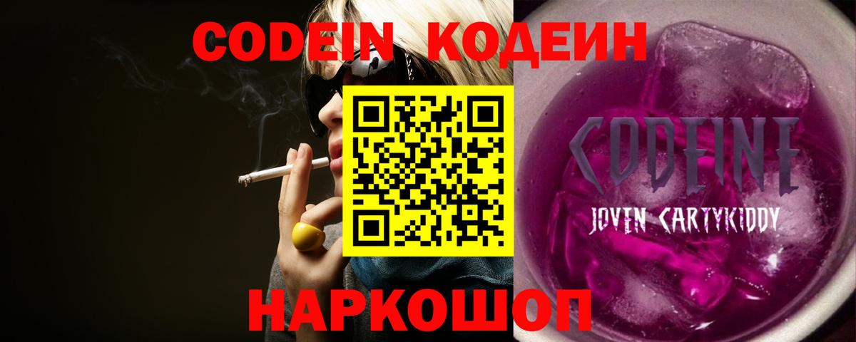 Кимовск  Codein напиток Lean (лин)  Кодеиновый сироп Lean напиток Lean (лин)  Вход с VPN 