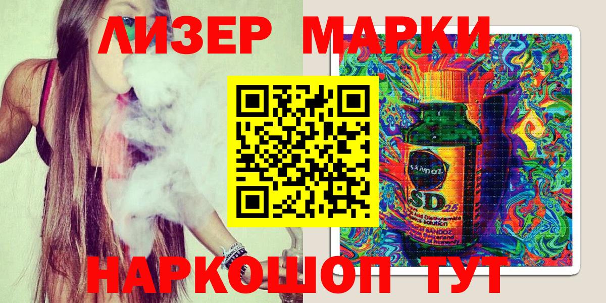 Марки 25I-NBOMe 1,5мг Кимовск